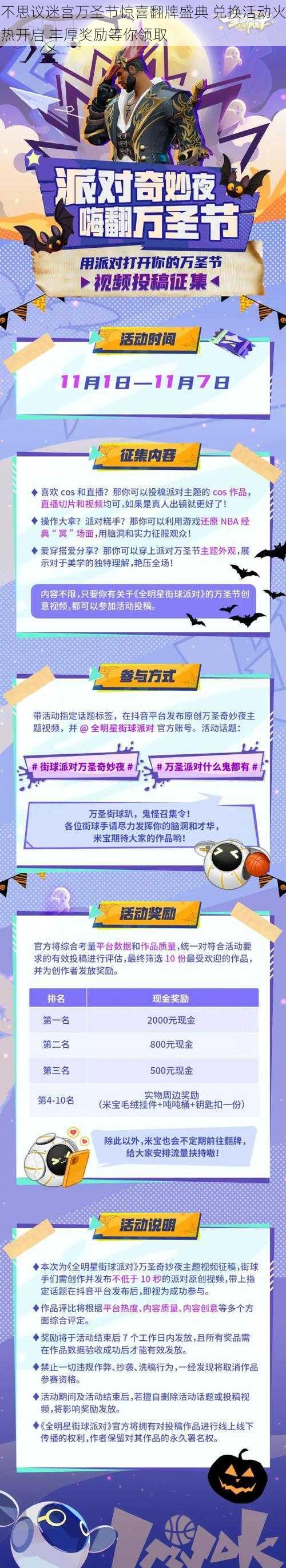 不思议迷宫万圣节惊喜翻牌盛典 兑换活动火热开启 丰厚奖励等你领取