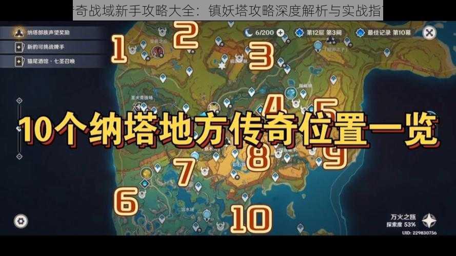 传奇战域新手攻略大全：镇妖塔攻略深度解析与实战指南