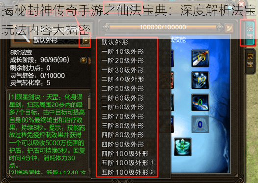 揭秘封神传奇手游之仙法宝典：深度解析法宝玩法内容大揭密