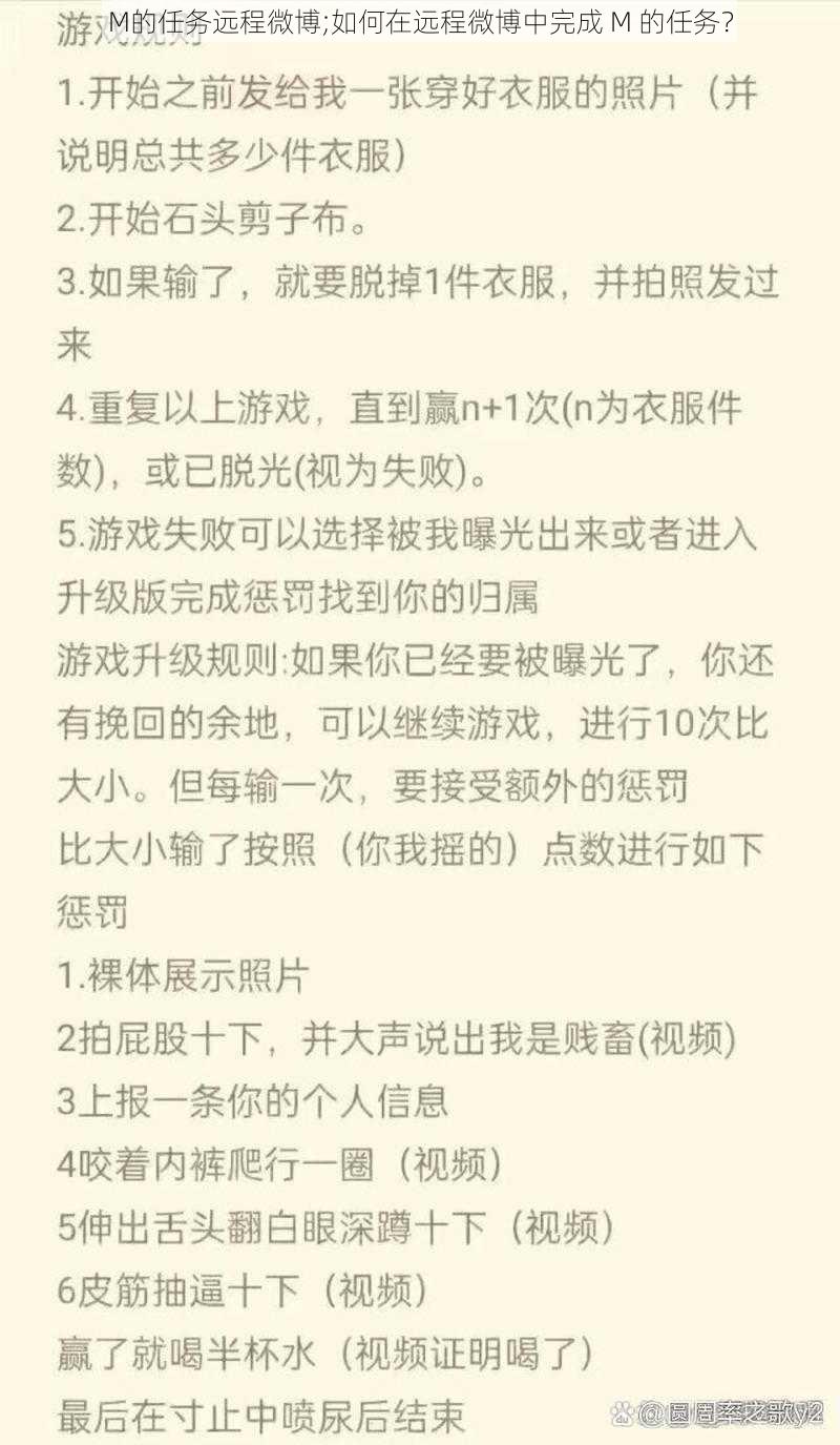 M的任务远程微博;如何在远程微博中完成 M 的任务？