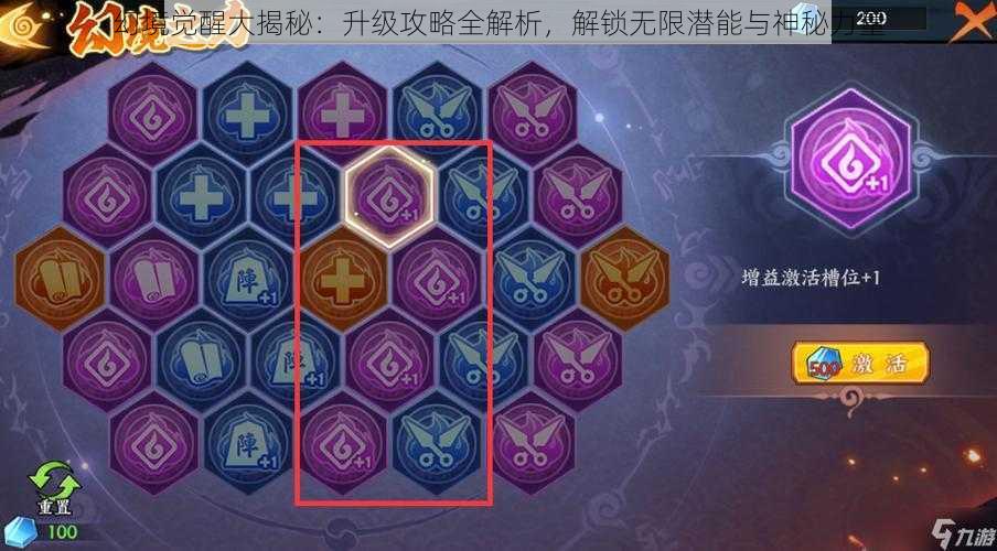 幻境觉醒大揭秘：升级攻略全解析，解锁无限潜能与神秘力量