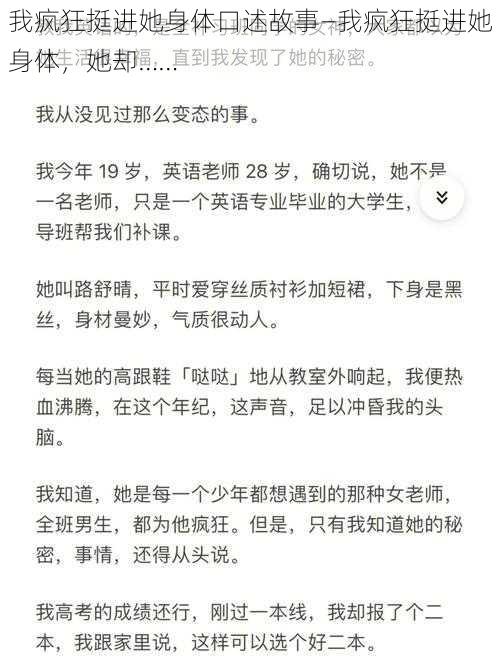 我疯狂挺进她身体口述故事—我疯狂挺进她身体，她却……