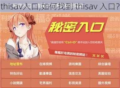 thisav入口,如何找到 thisav 入口？