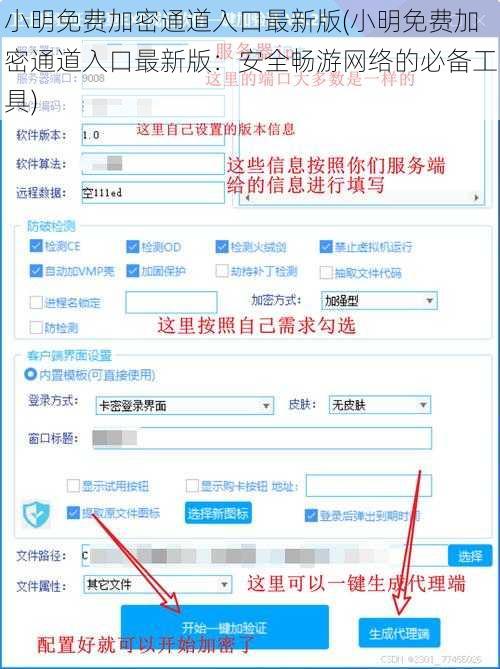 小明免费加密通道入口最新版(小明免费加密通道入口最新版：安全畅游网络的必备工具)