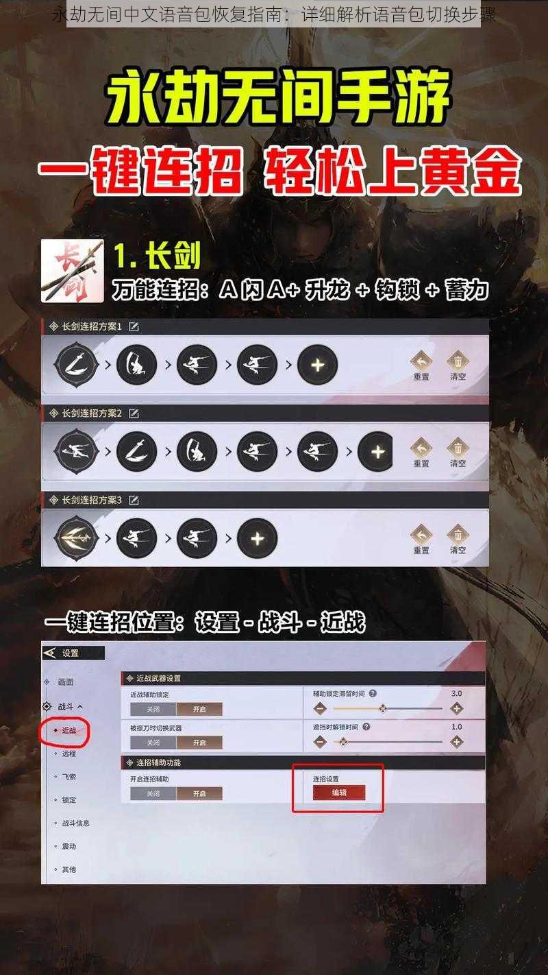 永劫无间中文语音包恢复指南：详细解析语音包切换步骤
