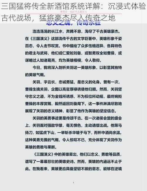 三国猛将传全新酒馆系统详解：沉浸式体验古代战场，猛将豪杰尽入传奇之地