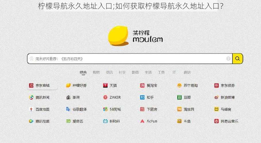 柠檬导航永久地址入口;如何获取柠檬导航永久地址入口？