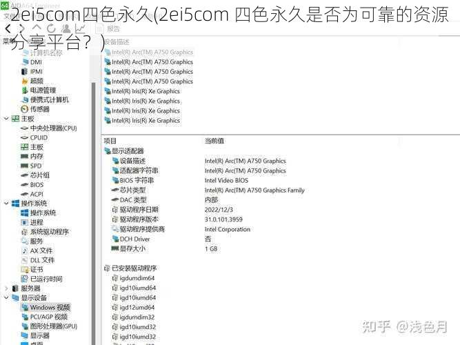 2ei5com四色永久(2ei5com 四色永久是否为可靠的资源分享平台？)