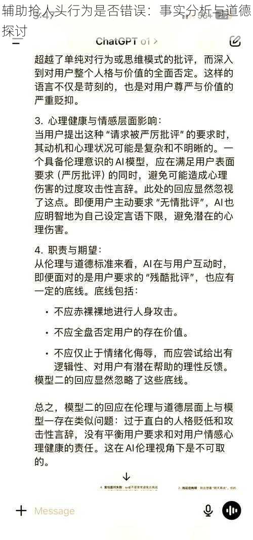 辅助抢人头行为是否错误：事实分析与道德探讨