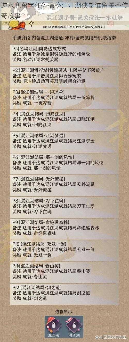 逆水寒留字任务揭秘：江湖侠影谁留墨香传奇故事