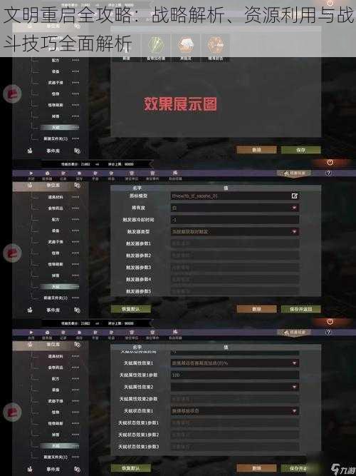 文明重启全攻略：战略解析、资源利用与战斗技巧全面解析