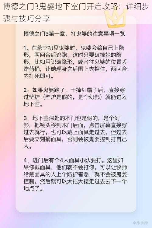 博德之门3鬼婆地下室门开启攻略：详细步骤与技巧分享