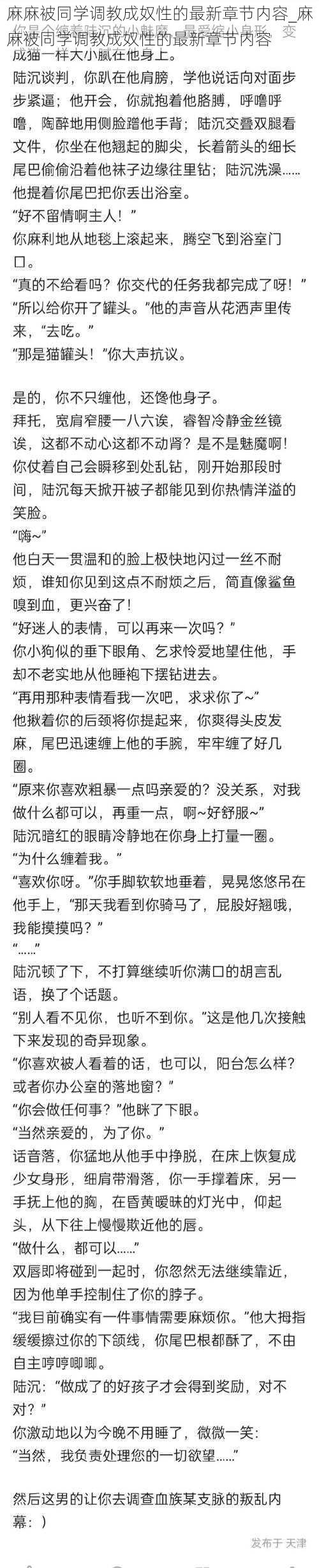 麻麻被同学调教成奴性的最新章节内容_麻麻被同学调教成奴性的最新章节内容