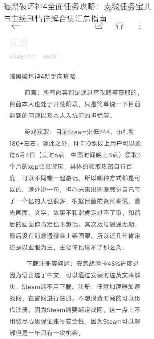 暗黑破坏神4全面任务攻略：支线任务宝典与主线剧情详解合集汇总指南