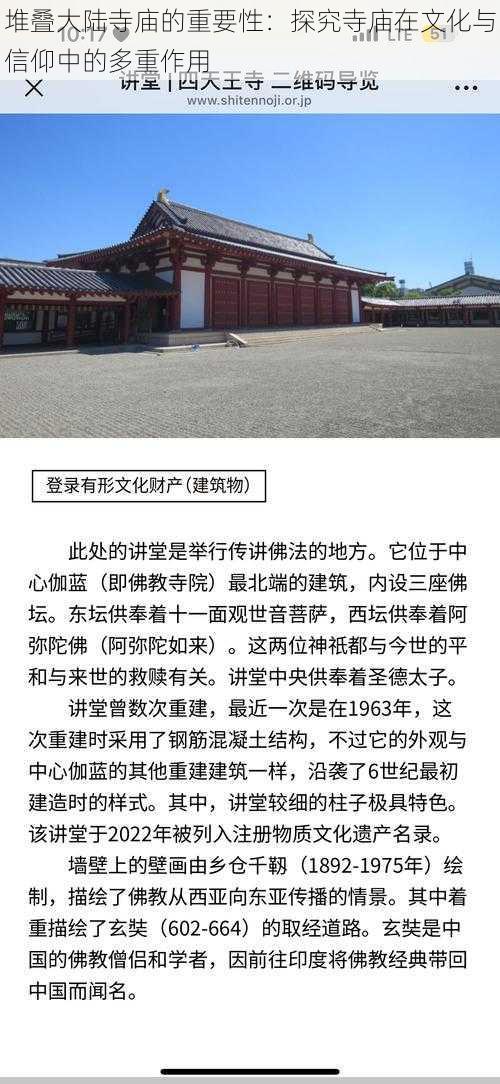 堆叠大陆寺庙的重要性：探究寺庙在文化与信仰中的多重作用