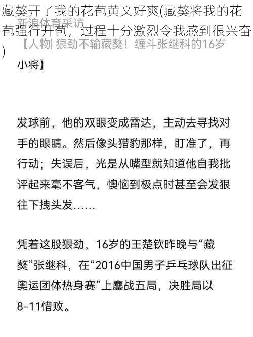 藏獒开了我的花苞黄文好爽(藏獒将我的花苞强行开苞，过程十分激烈令我感到很兴奋)