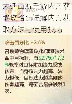 大话西游手游内丹获取攻略：详解内丹获取方法与使用技巧