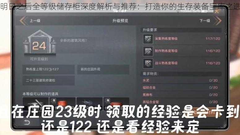 明日之后全等级储存柜深度解析与推荐：打造你的生存装备宝库之选