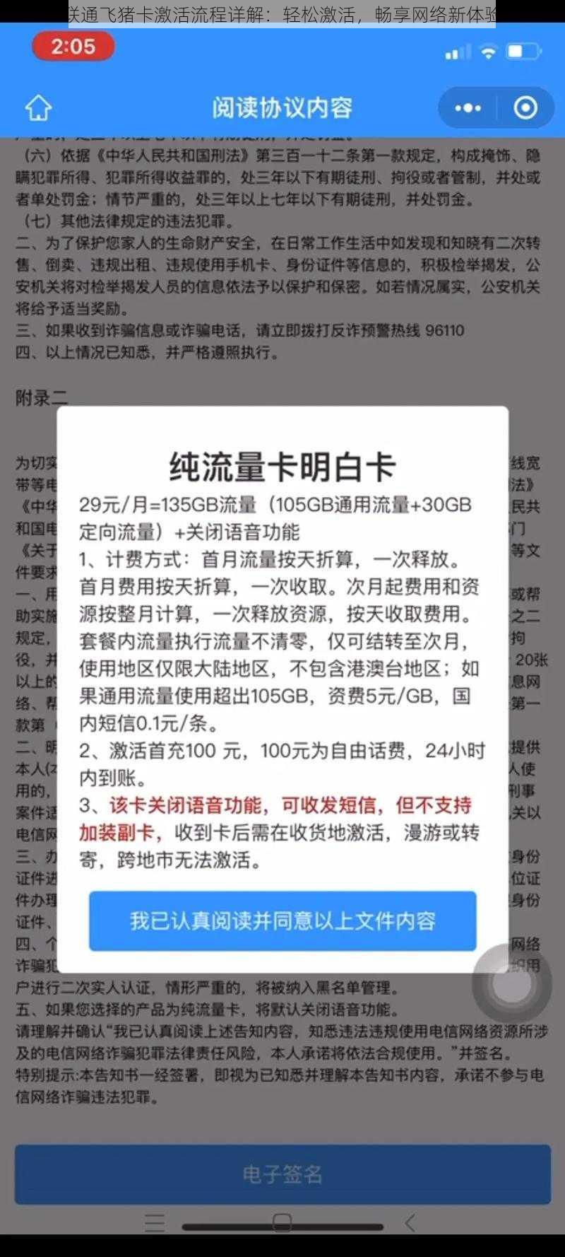 联通飞猪卡激活流程详解：轻松激活，畅享网络新体验