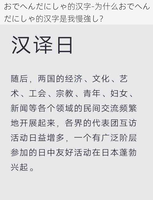 おでへんだにしゃ的汉字-为什么おでへんだにしゃ的汉字是我慢強し？