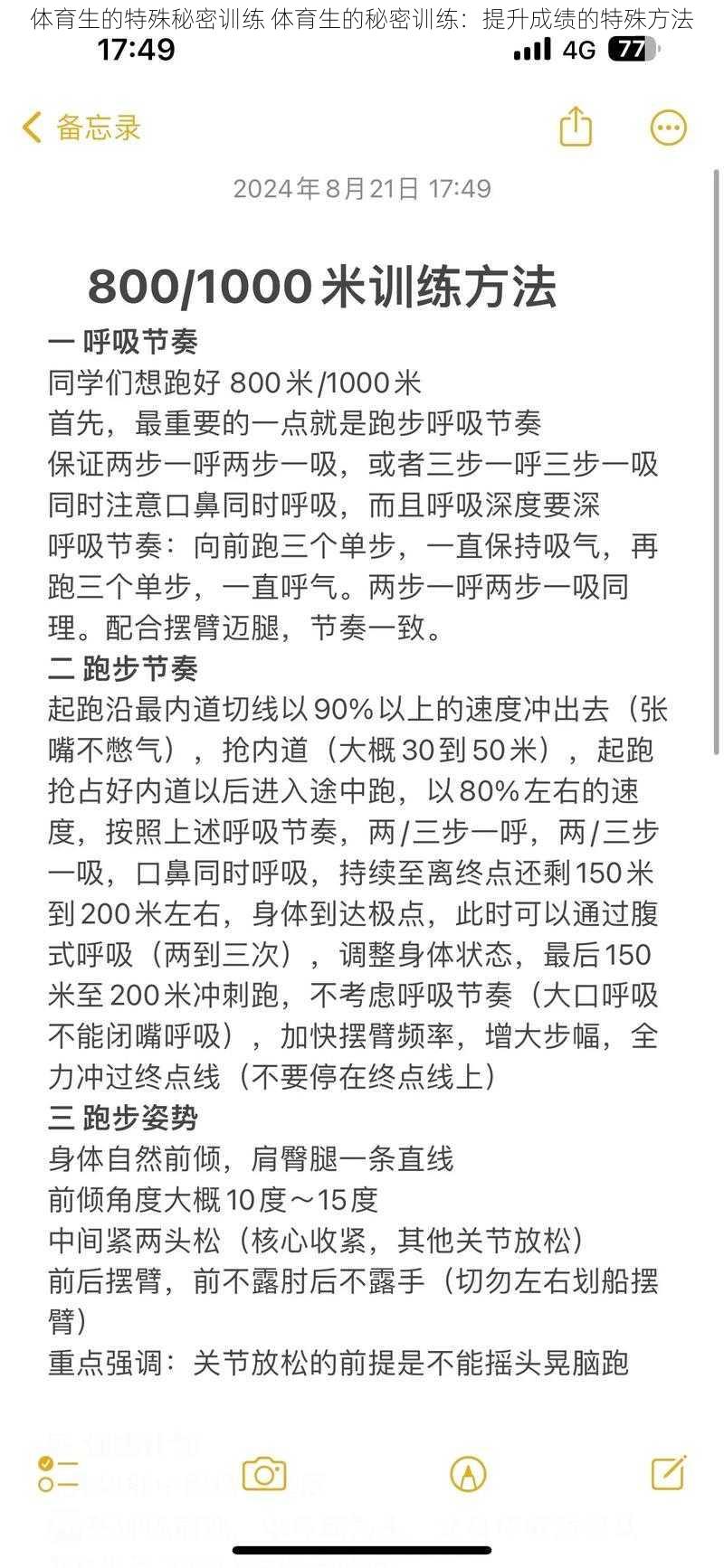 体育生的特殊秘密训练 体育生的秘密训练：提升成绩的特殊方法