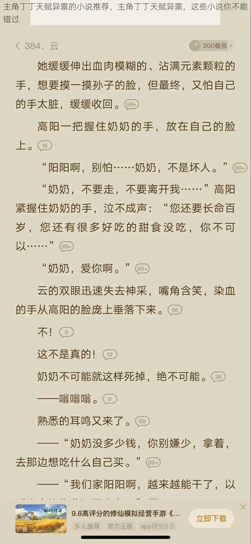 主角丁丁天赋异禀的小说推荐、主角丁丁天赋异禀，这些小说你不能错过