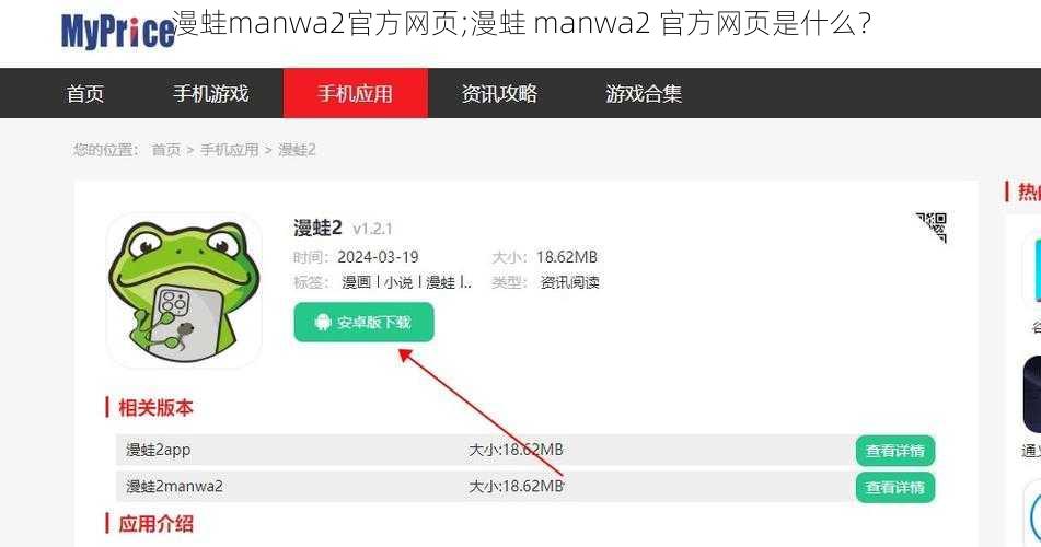 漫蛙manwa2官方网页;漫蛙 manwa2 官方网页是什么？