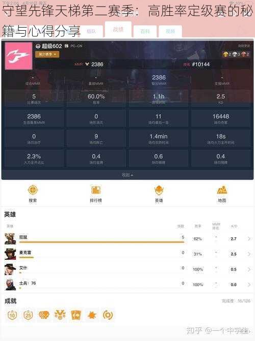守望先锋天梯第二赛季：高胜率定级赛的秘籍与心得分享