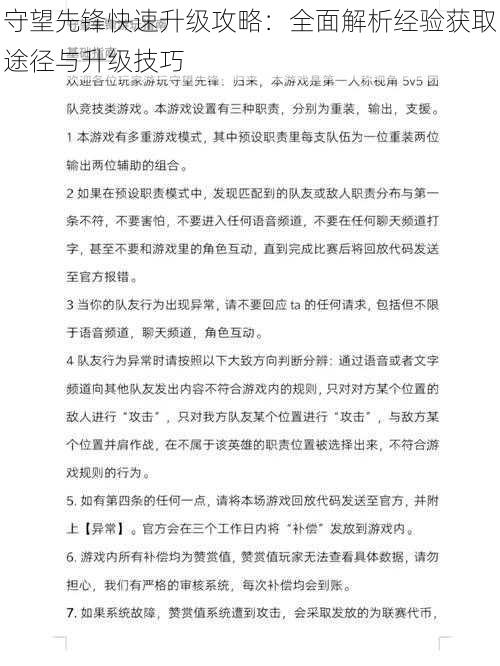 守望先锋快速升级攻略：全面解析经验获取途径与升级技巧