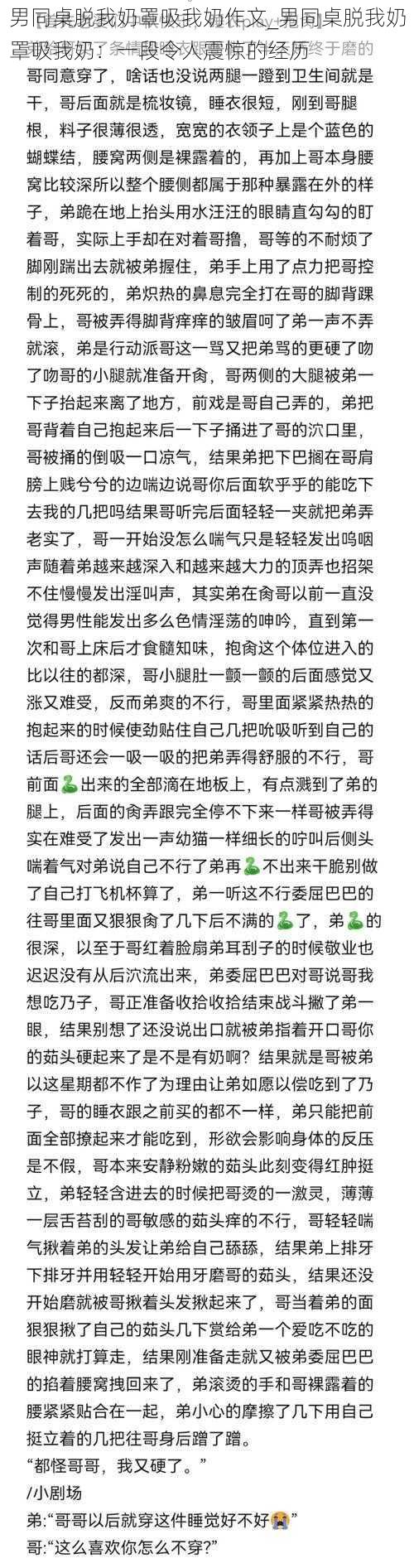 男同桌脱我奶罩吸我奶作文_男同桌脱我奶罩吸我奶：一段令人震惊的经历