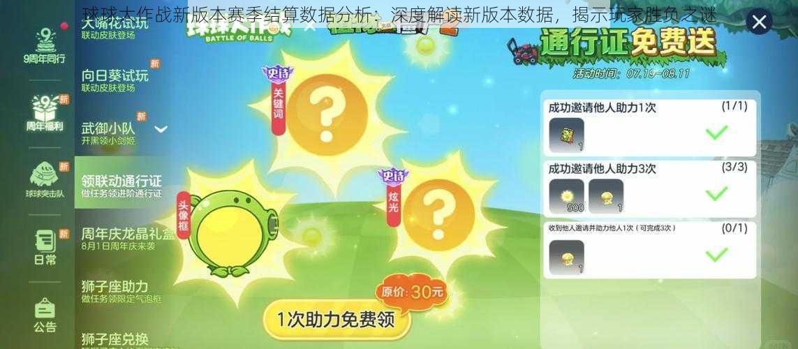 球球大作战新版本赛季结算数据分析：深度解读新版本数据，揭示玩家胜负之谜