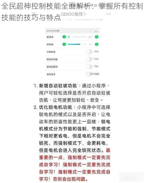 全民超神控制技能全面解析：掌握所有控制技能的技巧与特点