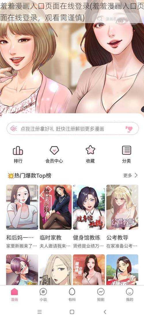 羞羞漫画入口页面在线登录(羞羞漫画入口页面在线登录，观看需谨慎)