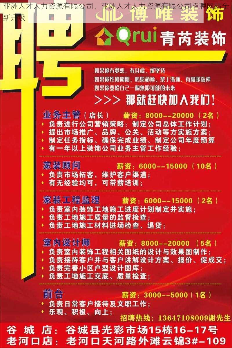 亚洲人才人力资源有限公司、亚洲人才人力资源有限公司招聘网站全新升级