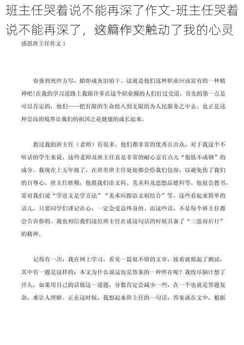 班主任哭着说不能再深了作文-班主任哭着说不能再深了，这篇作文触动了我的心灵