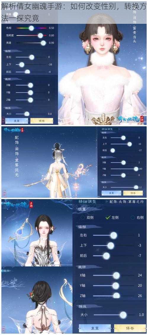 解析倩女幽魂手游：如何改变性别，转换方法一探究竟