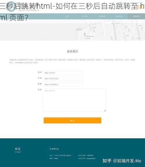 三秒后跳转html-如何在三秒后自动跳转至 html 页面？