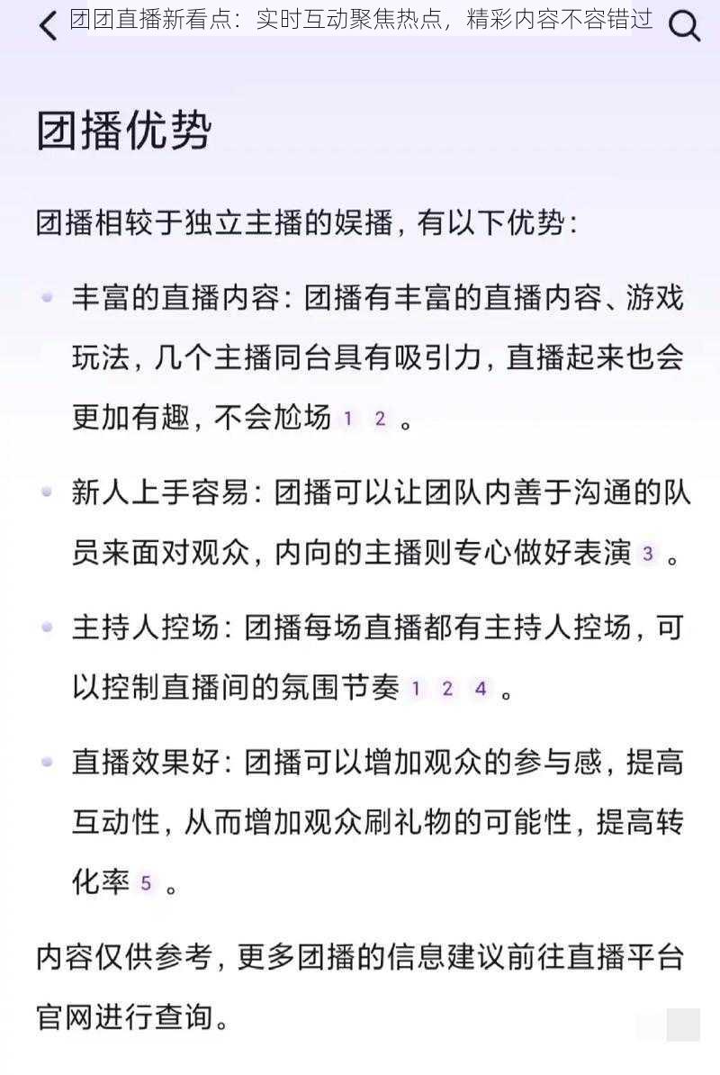 团团直播新看点：实时互动聚焦热点，精彩内容不容错过