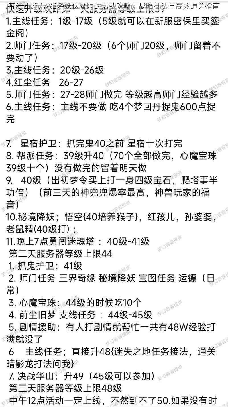 梦幻西游无双2降妖伏魔限时活动攻略：战略打法与高效通关指南