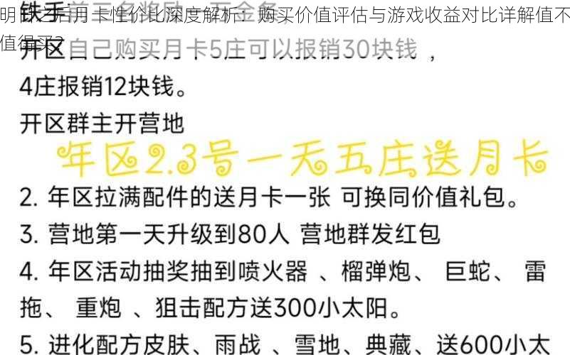 明日之后月卡性价比深度解析：购买价值评估与游戏收益对比详解值不值得买？