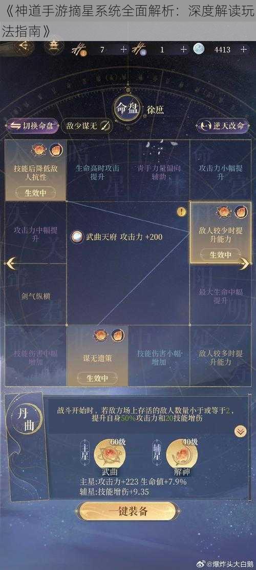 《神道手游摘星系统全面解析：深度解读玩法指南》