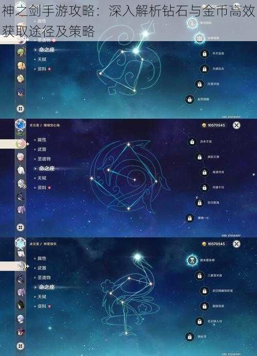 神之剑手游攻略：深入解析钻石与金币高效获取途径及策略