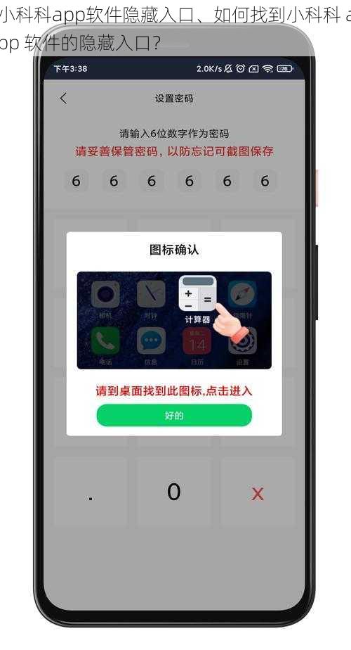 小科科app软件隐藏入口、如何找到小科科 app 软件的隐藏入口？