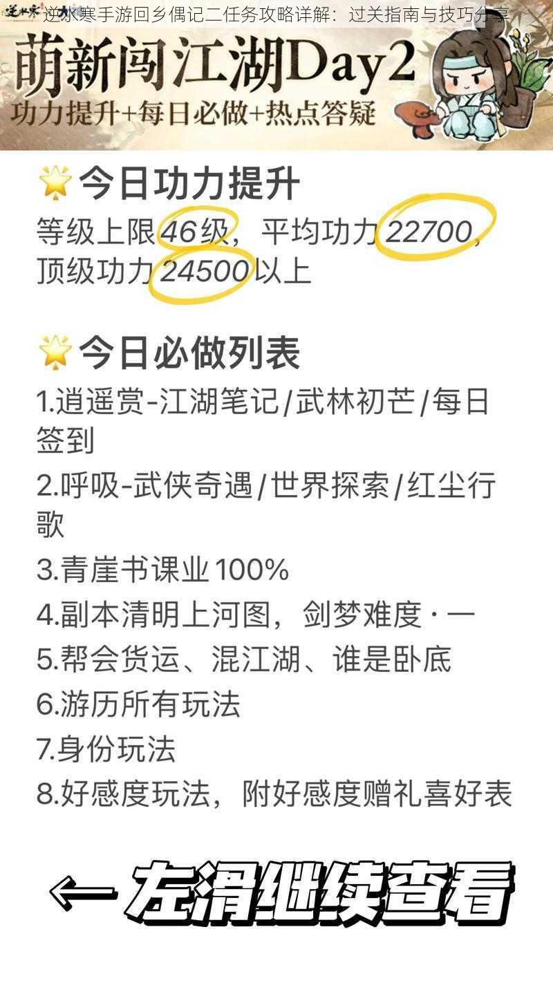 逆水寒手游回乡偶记二任务攻略详解：过关指南与技巧分享