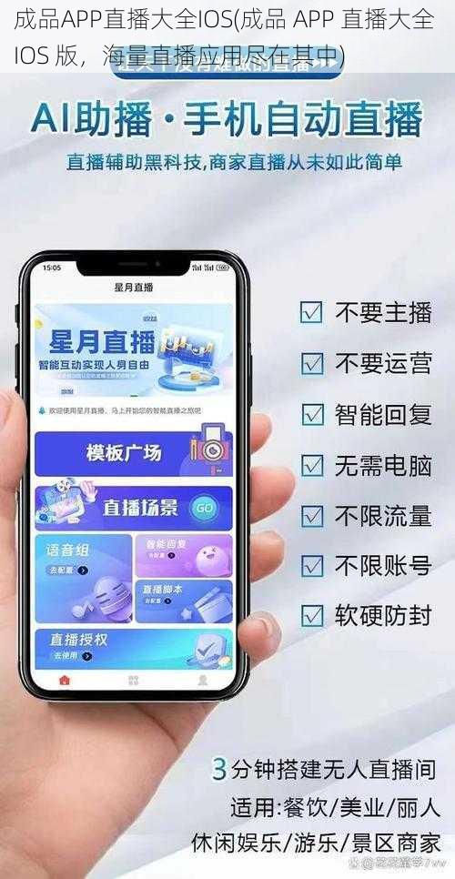 成品APP直播大全IOS(成品 APP 直播大全 IOS 版，海量直播应用尽在其中)