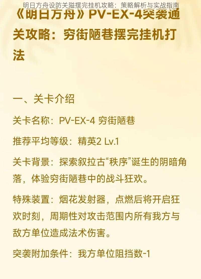 明日方舟设防关隘摆完挂机攻略：策略解析与实战指南