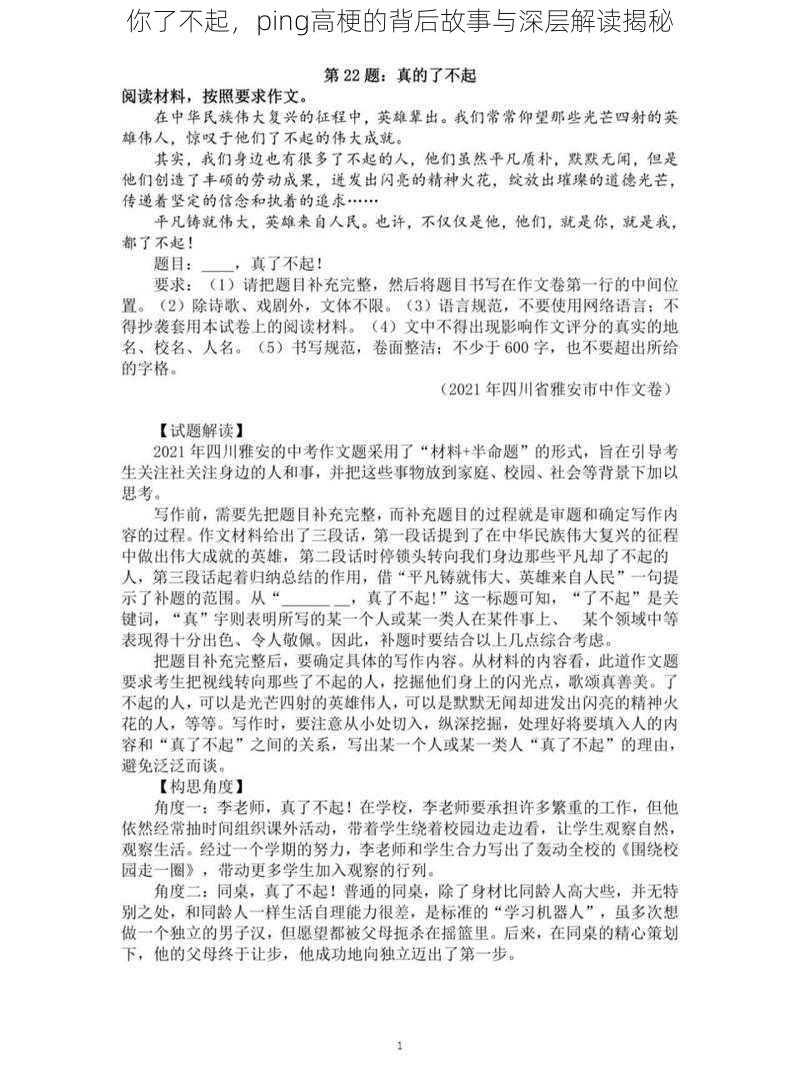 你了不起，ping高梗的背后故事与深层解读揭秘