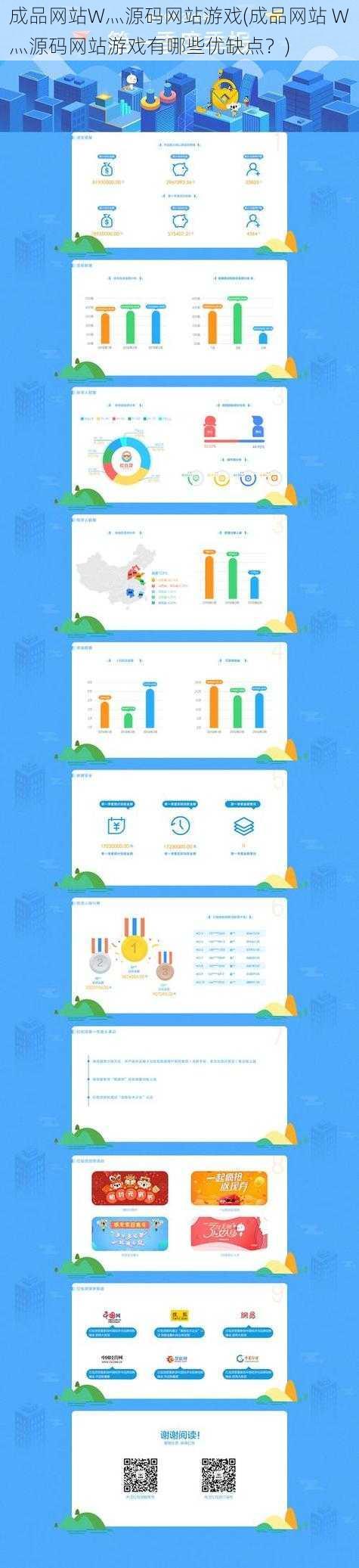 成品网站W灬源码网站游戏(成品网站 W灬源码网站游戏有哪些优缺点？)