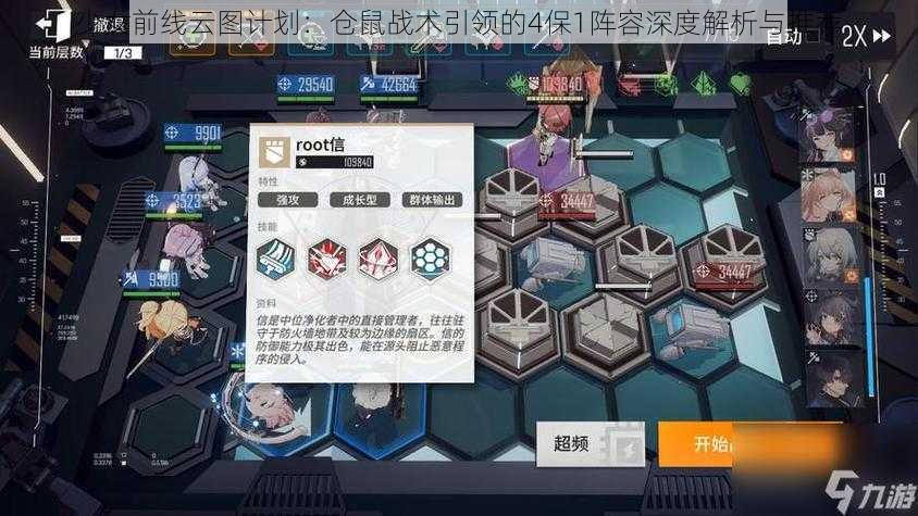 少女前线云图计划：仓鼠战术引领的4保1阵容深度解析与推荐