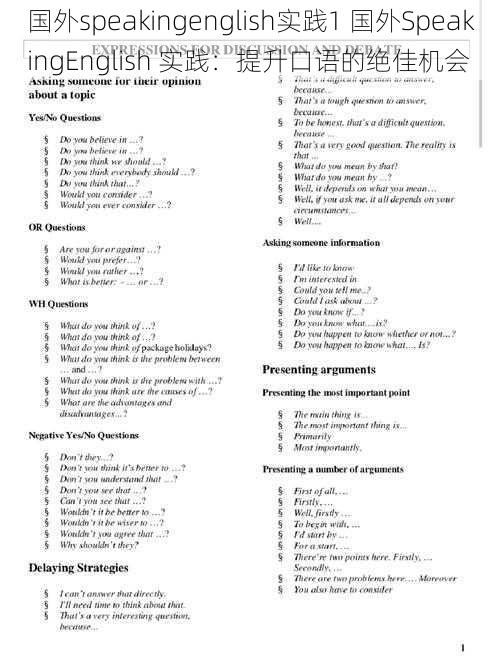 国外speakingenglish实践1 国外SpeakingEnglish 实践：提升口语的绝佳机会